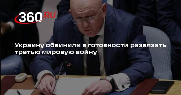 Небензя: Зеленский ради сохранения власти может развязать третью мировую войну