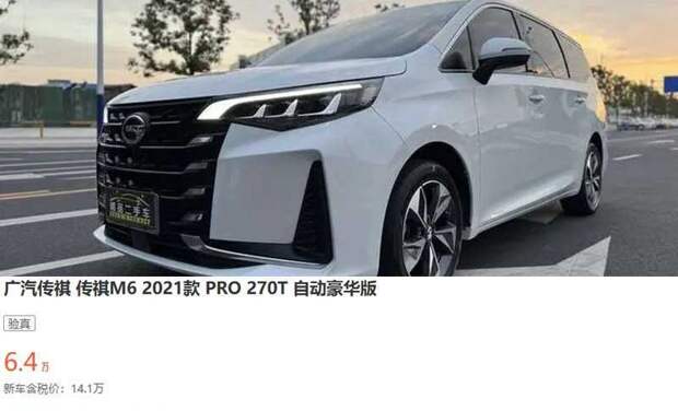 Цена б/у GAC Trumpchi M6