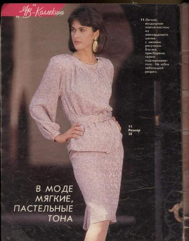 Журнал Burda сделал платье-костюм популярным.