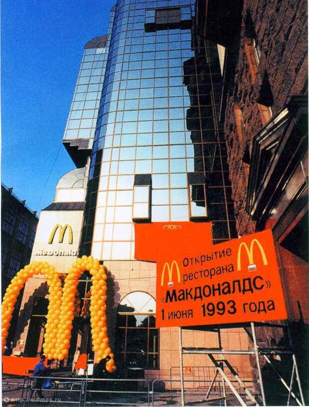 Москва 90–х