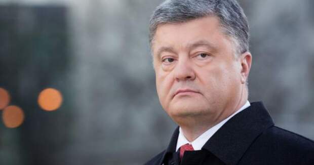 США арестовали счета Порошенко