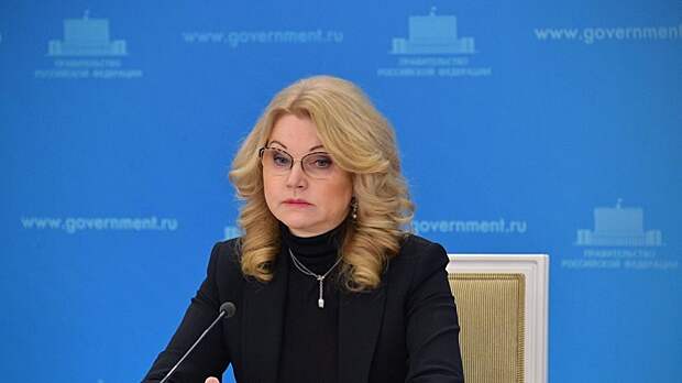 Голикова сообщила об устойчивой траектории снижения смертности в России