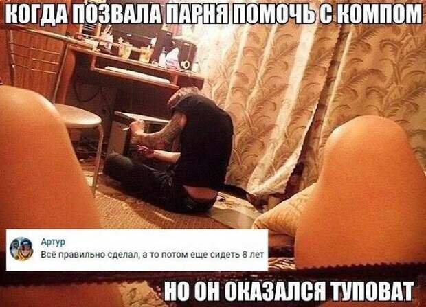 Приколюхи в стиле - "Когда..."