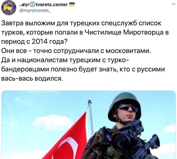 «Миротворец» выкладывает данные турков, которые сотрудничали с Россией