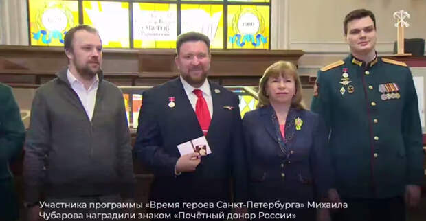 Участник петербургской программы "Время героев" стал Почетным донором России