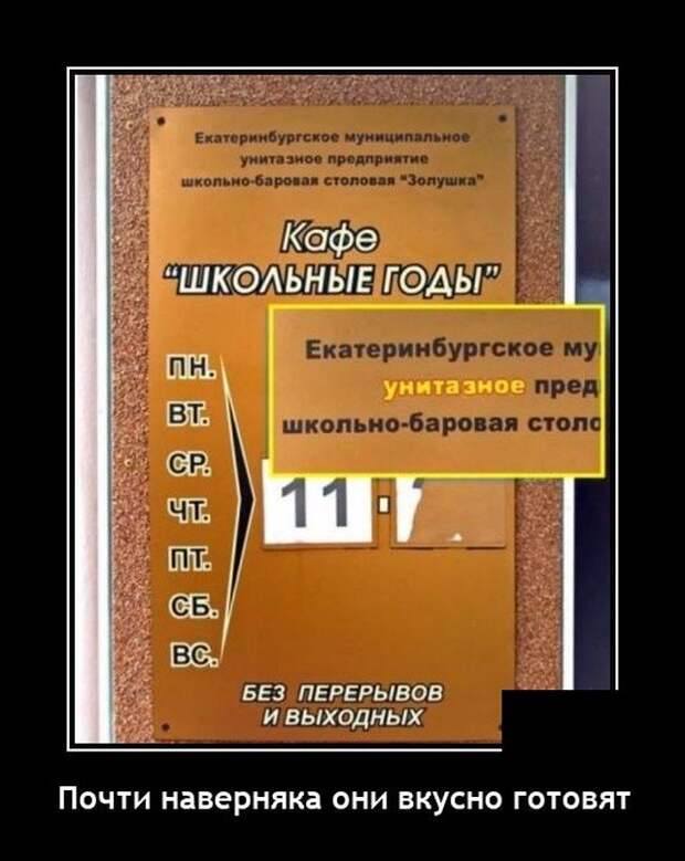 Демотиватор про столовую