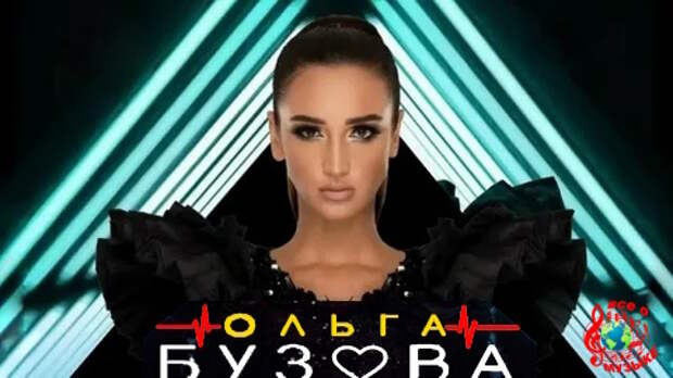 10 лучших песен Ольги Бузовой