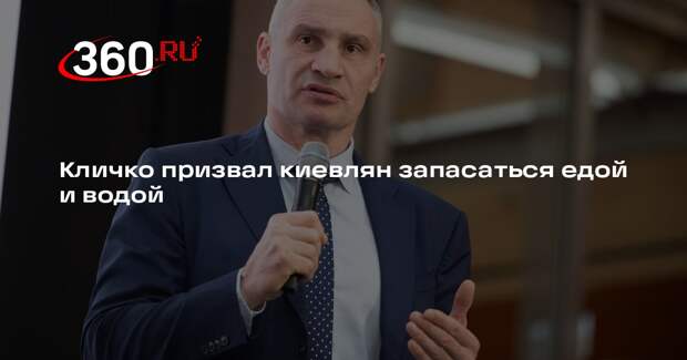 Кличко призвал киевлян готовиться к новым отключениям