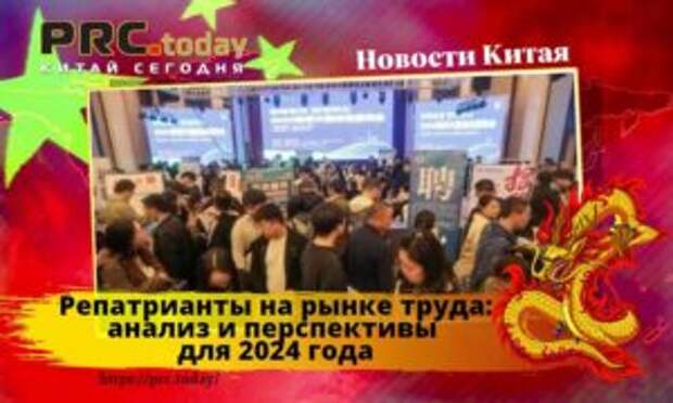 Репатрианты