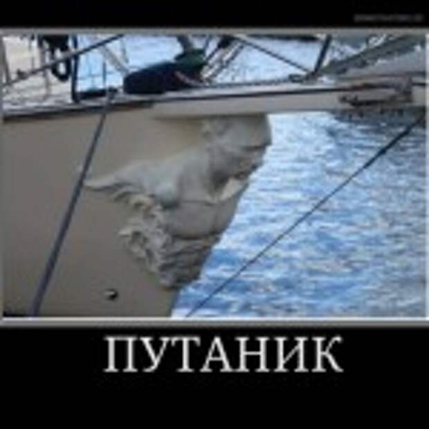 Путаник