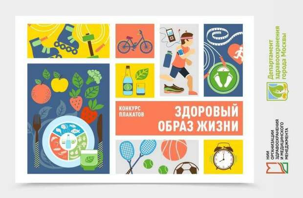 Объявлен конкурс плакатов «Здоровый образ жизни»
