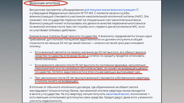 Военная ипотека есть, а полицейской — нет. И кому интересна такая служба?//Скриншот со страницы сайта одного из госбанков