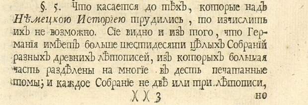 Как сочиняли историю государств.