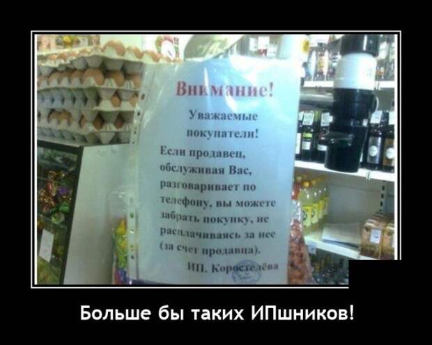 Демотиватор про продавцов