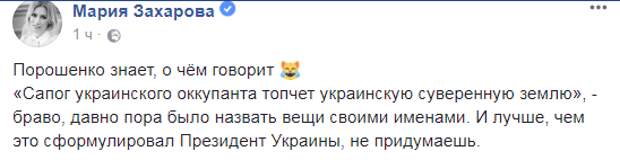 Screenshot: facebook.com/Мария Захарова