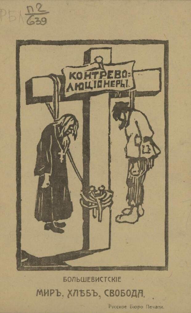 1919. Большевистские мир, хлеб, свобода 1919. Большевистские мир, хлеб, свобода