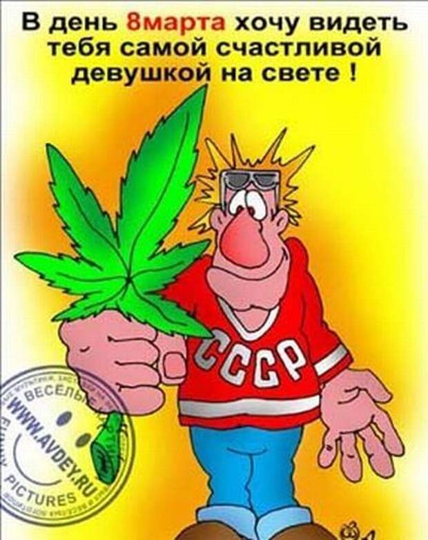 Прикольные открытки и картинки к Восьмому марта (85 штук)