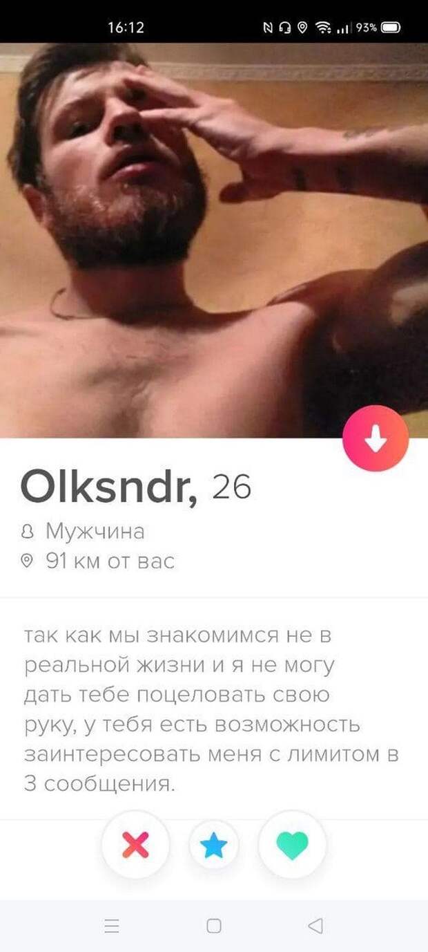 Александр из Tinder