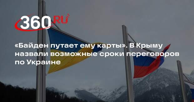 Спикер Константинов: переговоры по Украине могут начаться в начале 2025 года