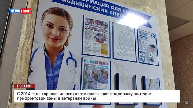 С 2014 года горловские психологи оказывают поддержку жителям прифронтовой зоны и ветеранам войны – репортаж News Front