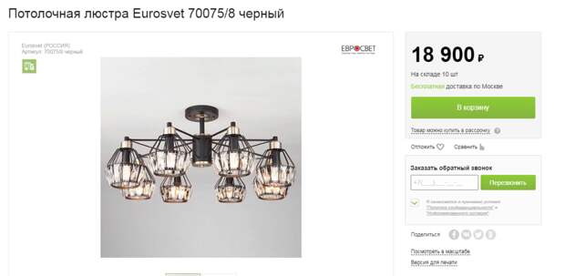 Почему одна и таже люстра стоит дороже на 183% ? И как купить дешевле?