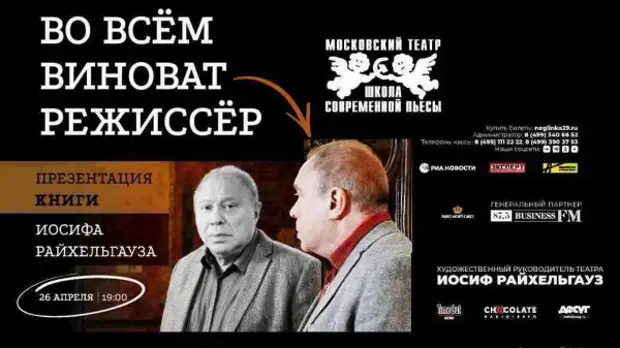 «Даже если виноват артист, дело все равно в режиссере»