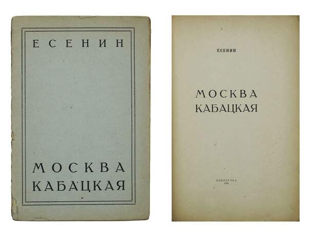 "МОСКВА КАБАЦКАЯ". ПОВОРОТ НЕ ТУДА?