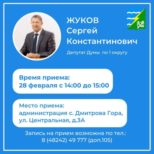 Два депутата Конаковского округа проведут приемы граждан