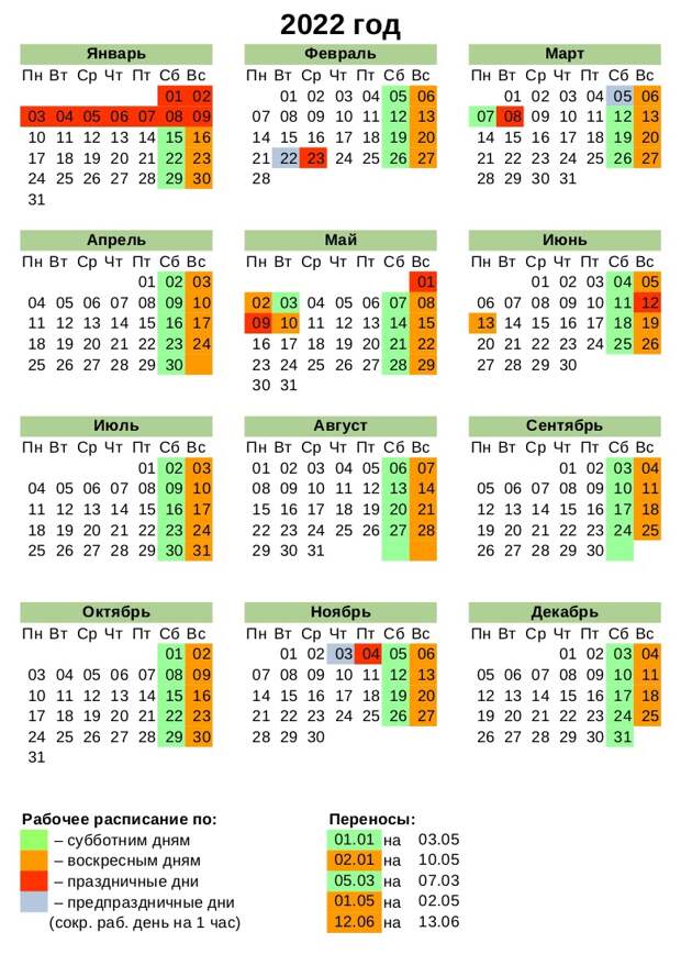 Новогоднее: Календарь выходных и праздников на 2022