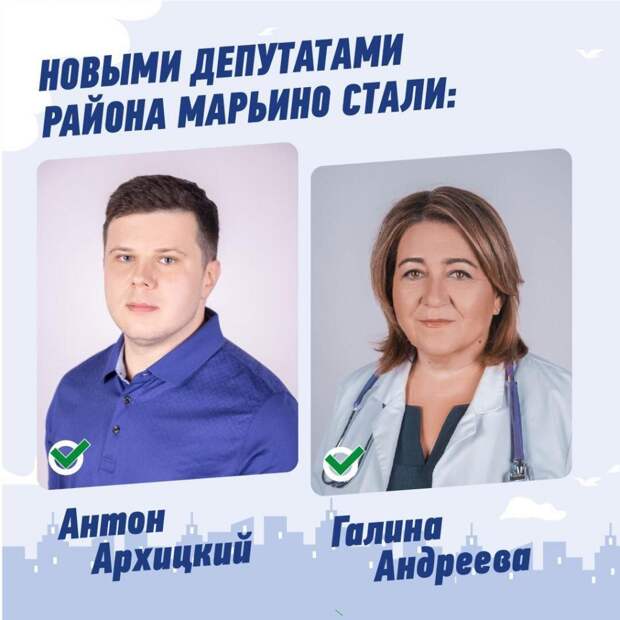 Самовыдвиженцы Андреева и Архицкий лидируют на довыборах депутатов в Марьине