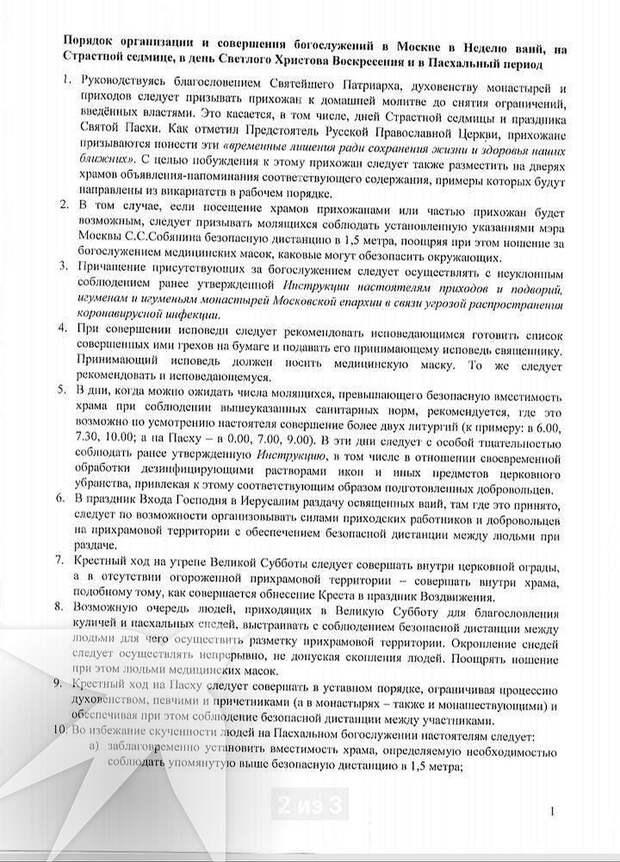 В РПЦ рассказали, как для православных пройдет Пасха и освящение куличей