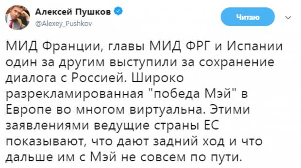 Пушков: разрекламированная «победа Мэй» в Европе во многом виртуальна