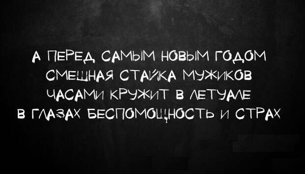 На Новый Год надейся, а сам наливай! открытки, приколы, юмор