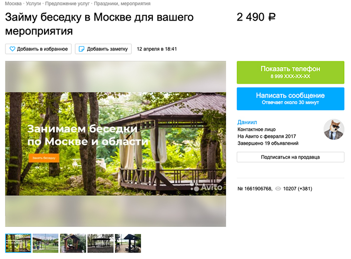 Майский бизнес: на «Авито» появились объявления о беседках с мангалом в парках Москвы