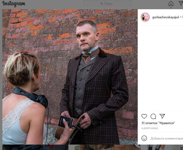 Скриншот из социальной сети «Инстаграм» instagram.com/gorbachevskayajulia