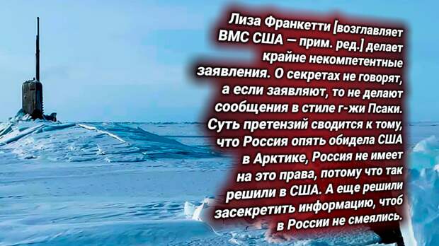 Атомная подлодка ВМС США заблокирована во льдах Арктики. Источник изображения: https://t.me/russkiy_opolchenec