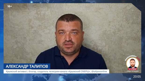 Крымский блогер Александр Талипов, называющий себя борцом со шпионами (“смершевцем”), устроил травлю неврологу крымского санатория им. Бурденко. Дело в том, что накануне был задержан ее взрослый сын за то, что назвал российских солдат “убийцами” и “фашистами”. Сама врач ни в каких подобных акциях или высказываниях против ВС РФ замечена не была.