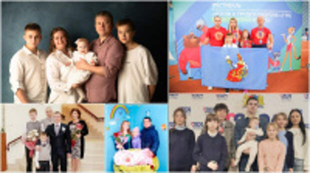 Определены победители областного конкурса «Семья года»