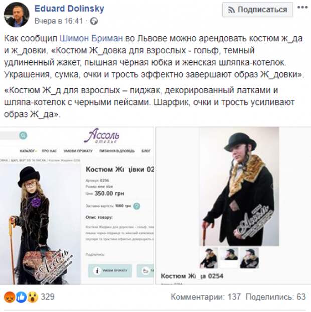 Львов утопает в антисемитизме: Сеть возмутилась скандальными «карнавальными нарядами»