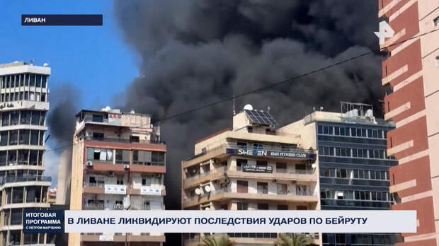 Израиль добивает Ливан, ставший слабым звеном перемирия США и Ирана