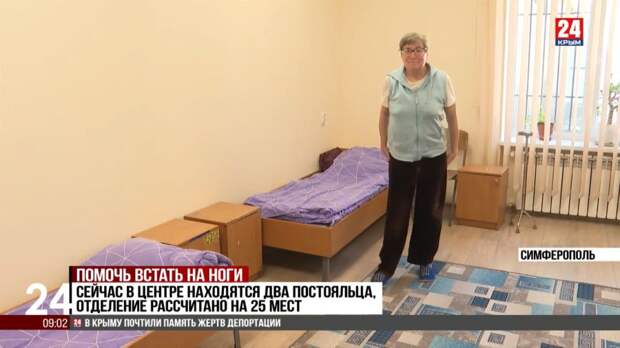 Людей, попавших в трудную жизненную ситуацию, принимают в отделении Центра социального обслуживания в Симферополе