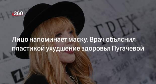 Хирург Байрамукова объяснила ухудшение здоровья Аллы Пугачевой