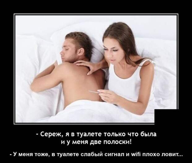 Демотиватор про 2 полоски