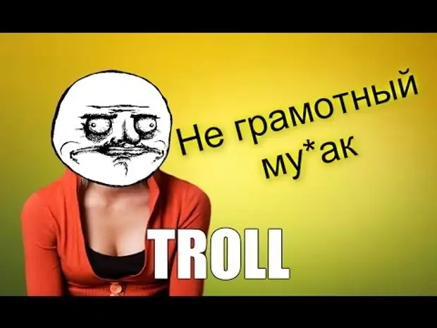 Троллинг ботов. Ты бот. Голосовой бот тролль. Тролль бот картинки. Тролль бот.