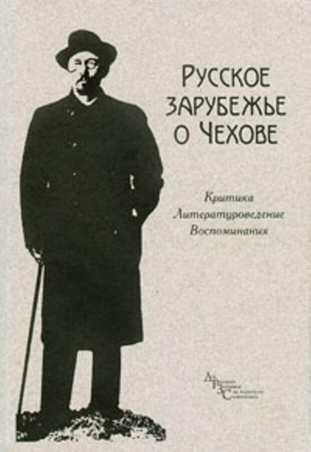 10 книг об Антоне Чехове