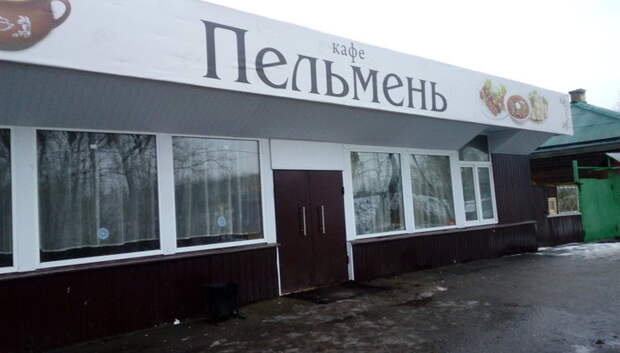 Кафе "пельмень", Ростов Великий. Кафе где за 20 лет не поменялось ничего, и это хорошо Ростов, Еда, Пельмени, Назад в СССР, Рай, Кайф, Длиннопост