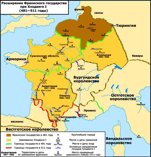 Рост территории и владений Франкского государства в период правления Хлодвига I