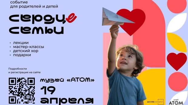 В Москве появится новая площадка для диалога о родительстве — форум «Сердце семьи»