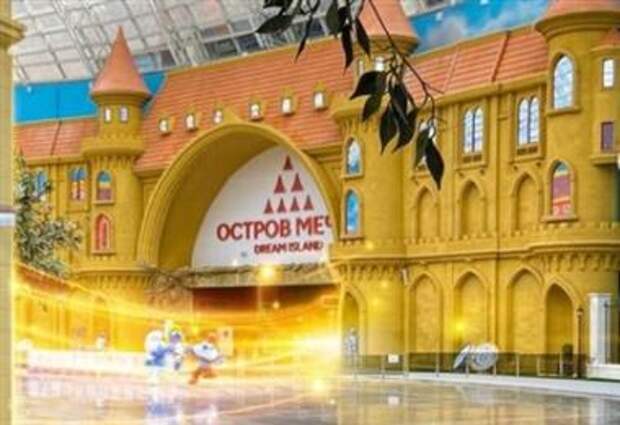 Остров мечты