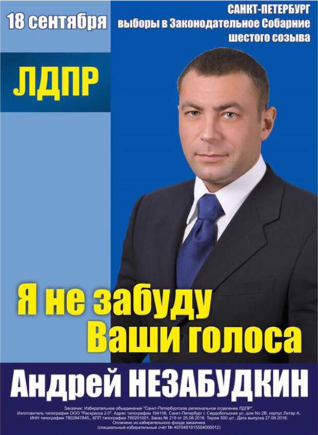 Самые нелепые предвыборные плакаты 2016 года Самые нелепые предвыборные плакаты 2016 года